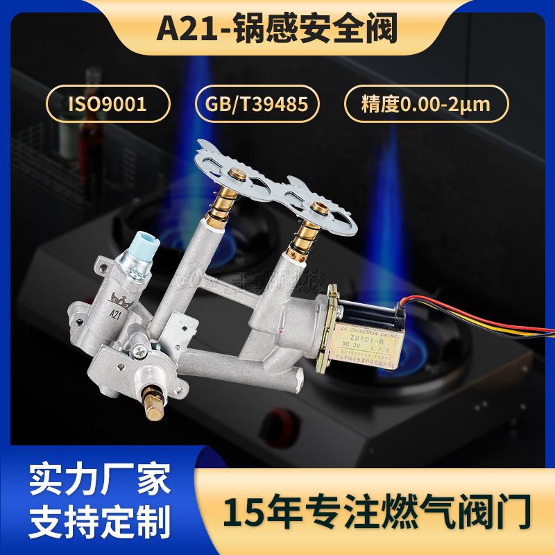厂家供应A21智能锅感 90°嵌入式提放锅自动控火大火熄保燃气阀