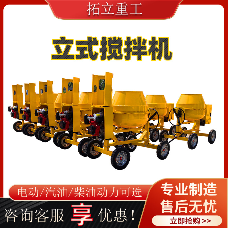 小型移动立式搅拌机两轮四轮柴油小黄罐水泥搅拌机建筑砂浆拌料机