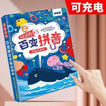 会说话的百变拼音点读机幼儿有声挂图启蒙发声书儿童早教学习神器