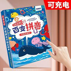 話せるビーストピンイン点読機幼児有声掛け図啓蒙発声書児童早教学習神器