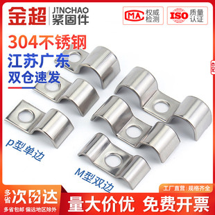 ✅ Thickened 304 Stainless Steel P-Type Single-Sided Pipe Clamp, Double-Tube Buckle Water Pipe Clamp, Multiple Specifications Available