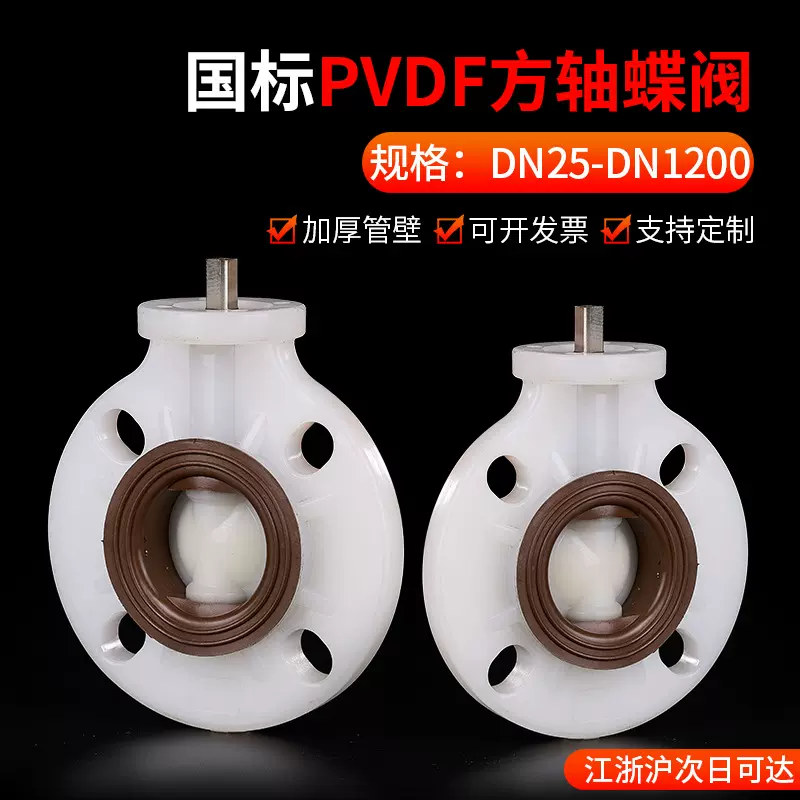 戎生PVDF方轴蝶阀高平台方杆蝶阀免支架水管对夹式无头阀门