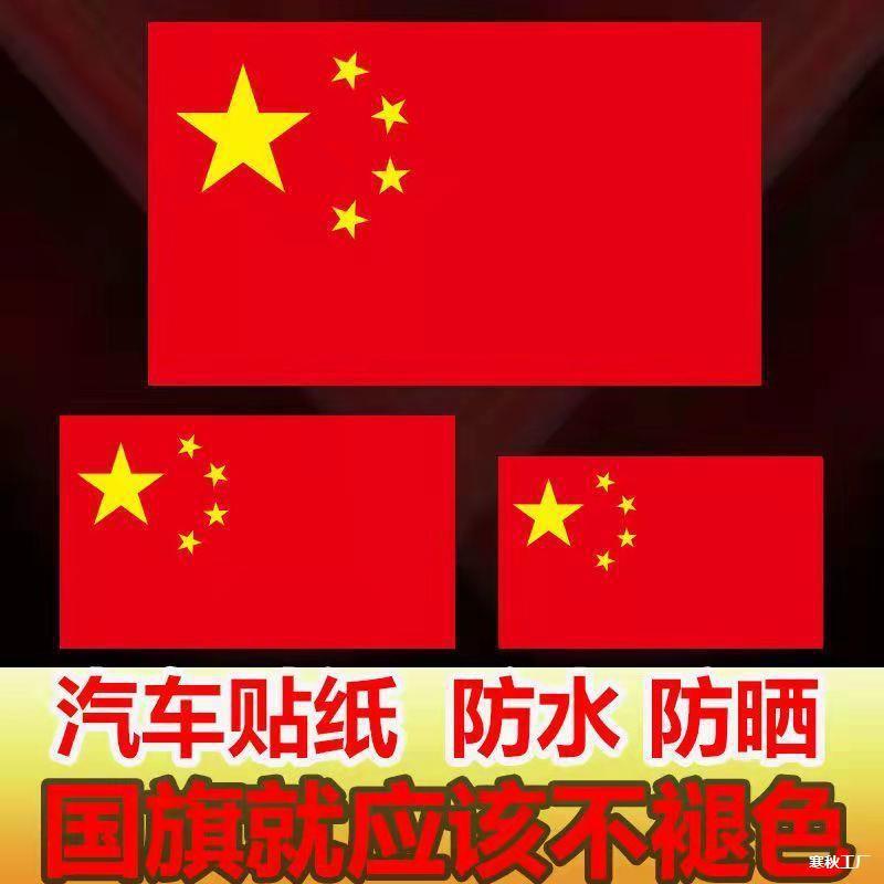 磁吸五角星红旗爱国车贴反光防水防晒汽车车贴遮挡划痕车门磁性贴|undefined