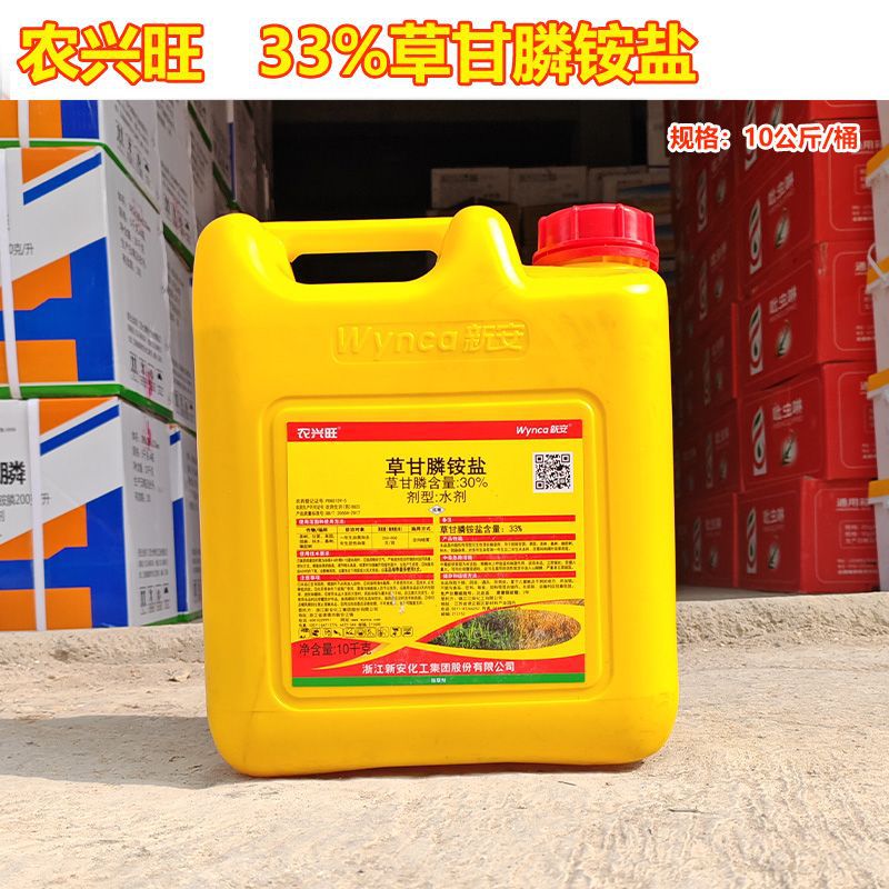 新安农兴旺草甘膦铵盐30%草甘磷果园茶树荒地烂根除草剂10公斤桶