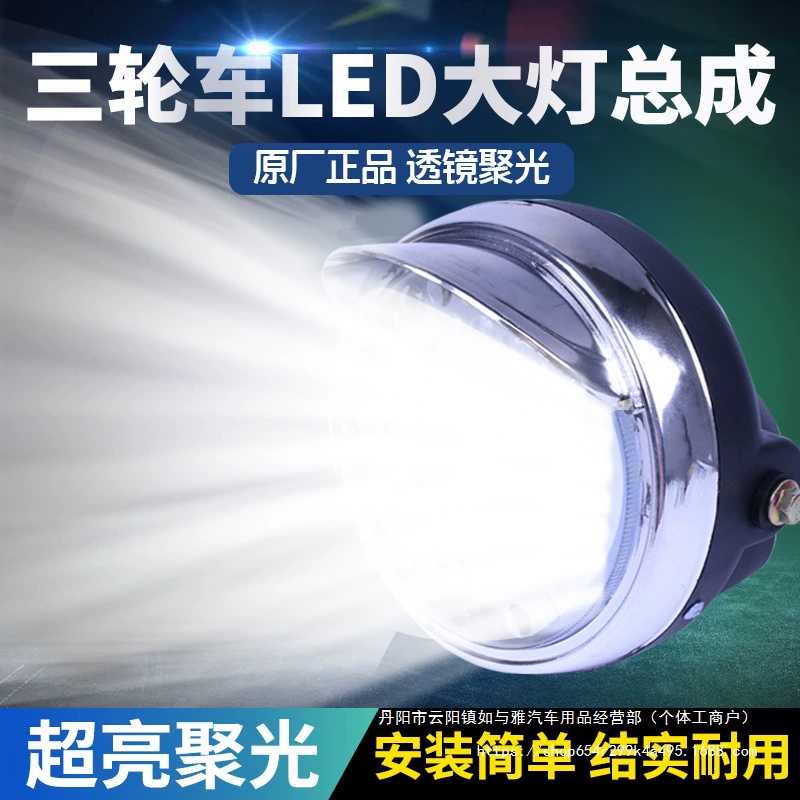 Электрическая фара для трехколесного велосипеда, светодиодная лампа, супер яркий автомобильный светильник, сильный свет, мотоциклетная батарея, автомобильная лампочка, оптовая продажа