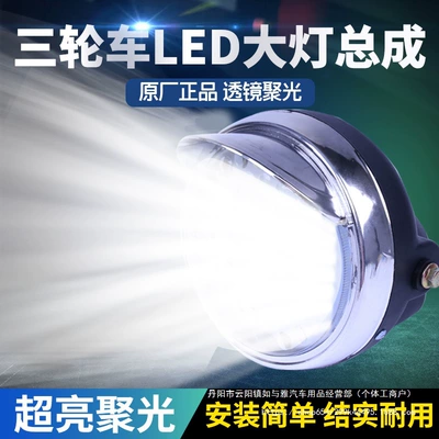 Electric Tricycle Headlight Assembly Led Light Super Bright Car Light Strong Light Motorcycle Battery Car Light Bulb Wholesale (Motorcycle lamp assembly)