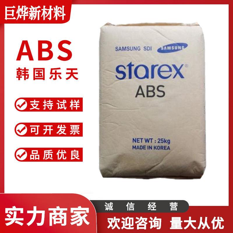 ABS 韩三星第一毛织（乐天） TX0520T 热稳定 高光泽abs塑胶颗粒