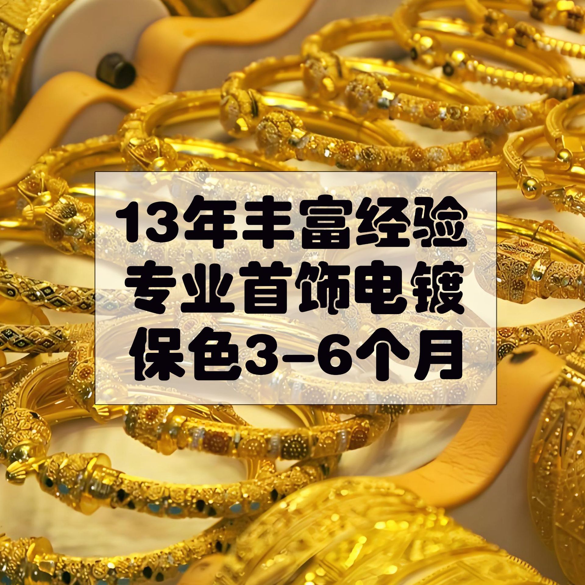 铜合金手镯装饰品项链戒指五金电镀厂真空镀膜加工pvd合金喷涂