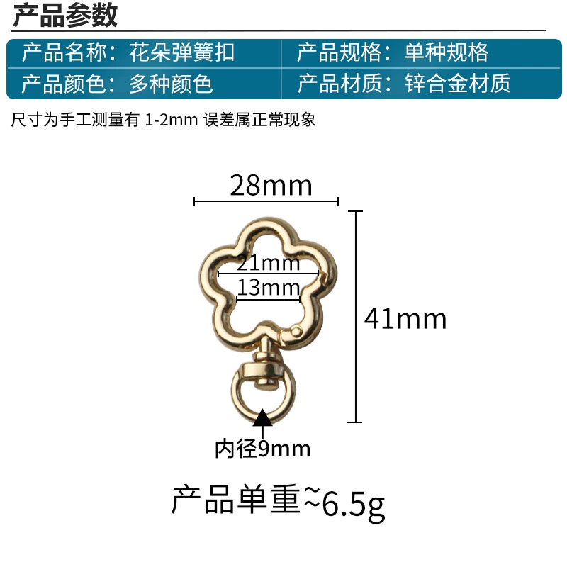 Plum blossom spring buckle round tail open spring hanging ring bag strap flower hanging buckle key chain bag strap connecting buckle