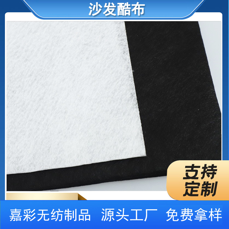 厂家供应沙发酷布 家具沙发针刺酷布 丙纶针刺无纺布 量大从优