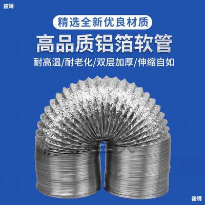 monolayer Aluminum tube steel wire Telescoping hose silvery corrugated pipe Ventilation pipe Single tube aluminum foil Air duct Exhaust air Smoke tube