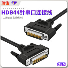 DB44公转公hdb44针串口连接线 伺服工控测控机械工业d-sub线 爆款
