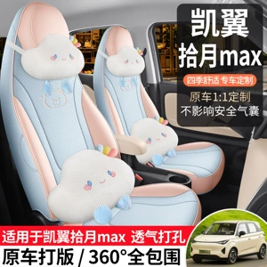 2026 model Kaiyi Shiyue MAX special car seat covers, suitable for all seasons, full-cover leather cushions, breathable seat covers