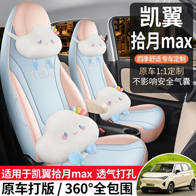 Modelə uyğun (Original) oturacaq örtükləri – breathable seat covers