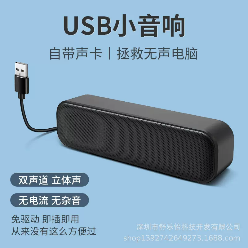 迷你便携式电脑带麦音响声卡音响USB电脑小喇叭笔记本扩音器音响