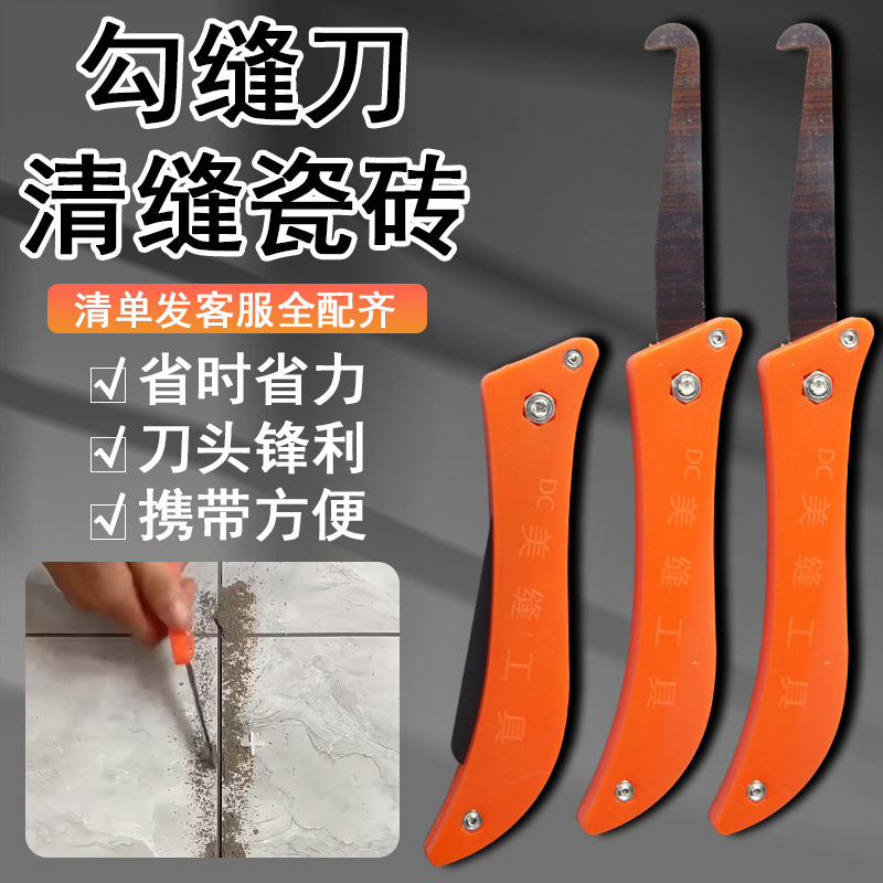 瓷砖美缝刀好用家装工具地砖缝隙清理抠缝刀勾刀美缝新款勾缝神器
