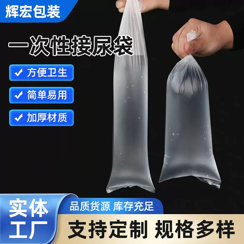 一次性接尿袋老人尿袋民变男用便携尿袋老人卧床浆子袋一次性尿袋