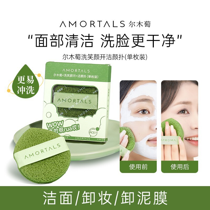 尔木萄洗脸扑洗笑颜开洁颜扑洁面粉扑海绵柔软清洁泥膜洗脸单枚装|undefined
