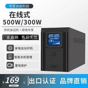 500Va/300W Computer Ups Uninterruptible Power Supply Router Monitoring Office Anti-Power Outage Emergency Backup Voltage Stabilizer