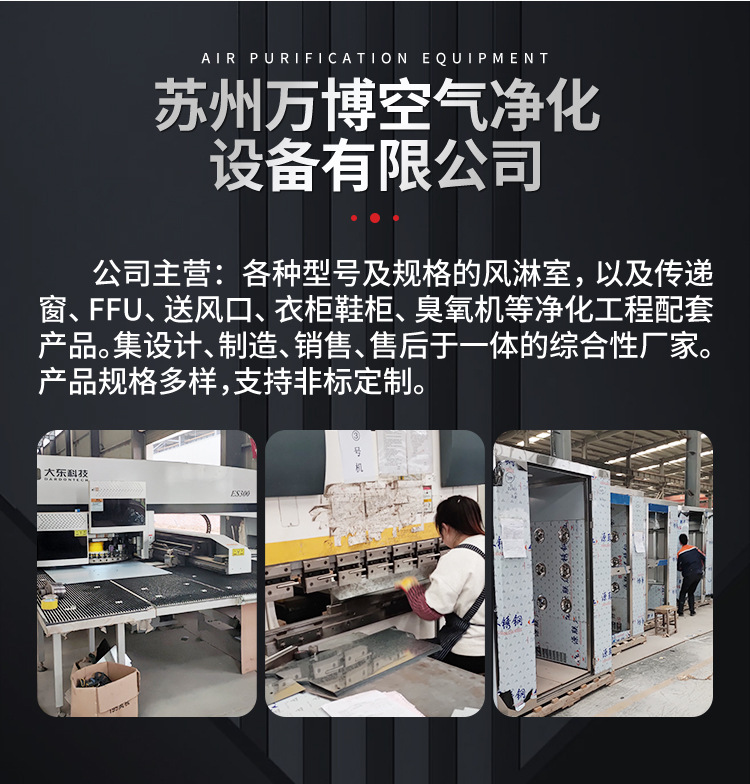 风淋室详情页_09