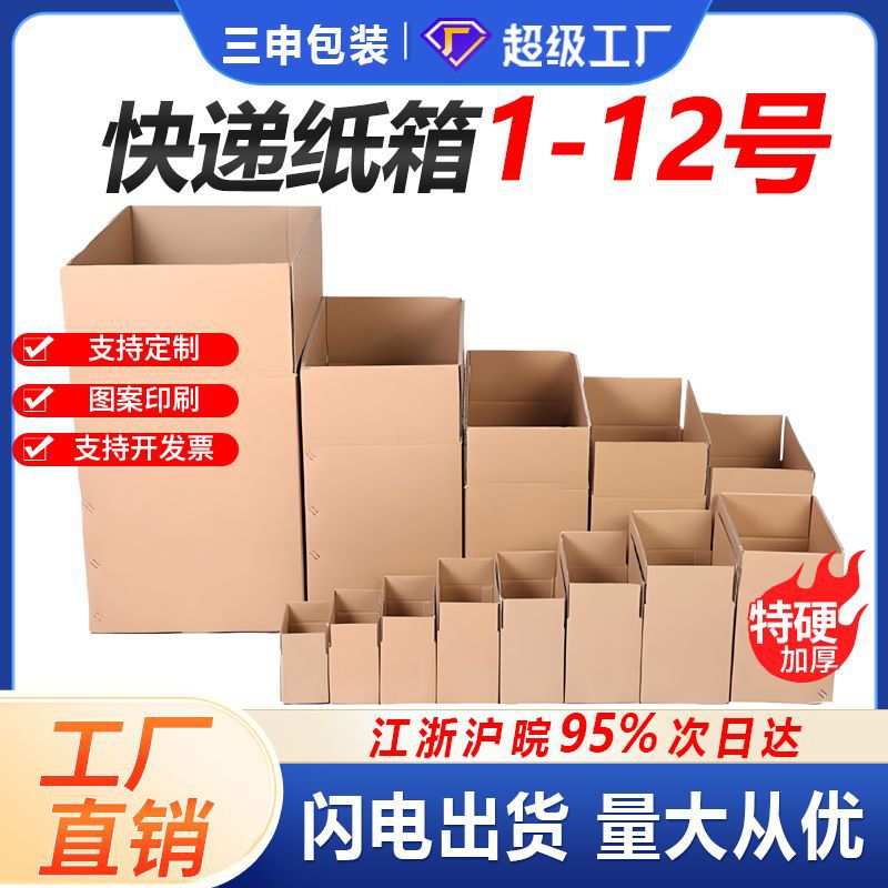 批发快递纸箱打包箱邮政电商物流五层瓦楞特硬大容量服装通用纸箱