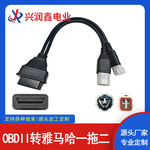 OBD连接线16pin母头转雅马哈摩托车3P 4P检测线一拖二obd2转接线