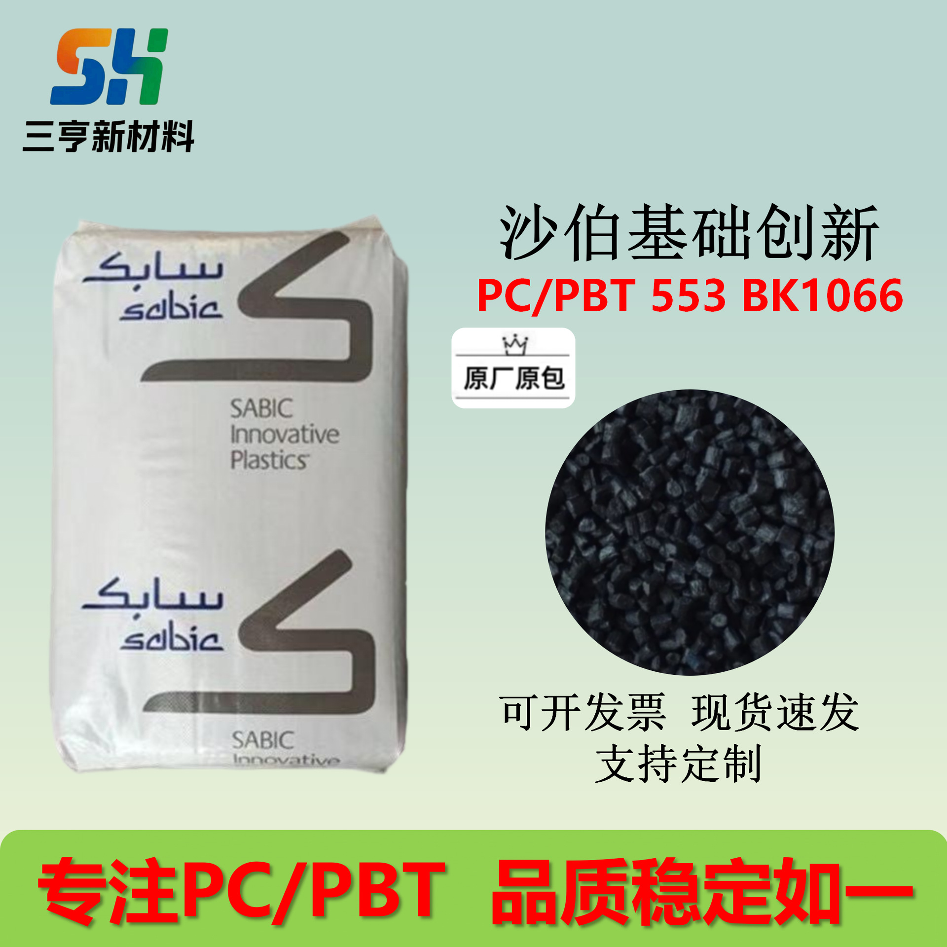 PC/PBT基础创新美国553 BK1066阻燃 耐化学性 30%玻纤 增强