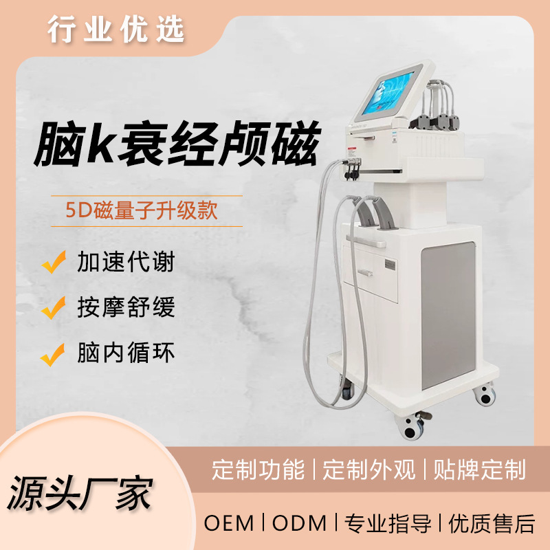 5D脳抗衰磁磁気量子経頭蓋磁気刺激器美容器経絡疎通養生形引き上げ理学療法器|undefined