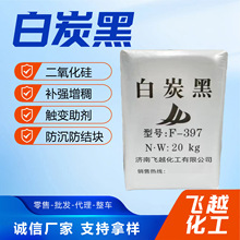 二氧化硅工业用沉淀法增稠补强填充防沉降抗结块轻粉沉淀法白炭黑