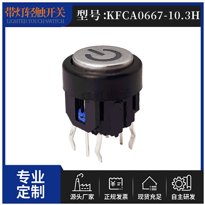 带灯轻触开关KFCA0667-10.3银雷雕电源符帽灯色白红绿双色led按钮