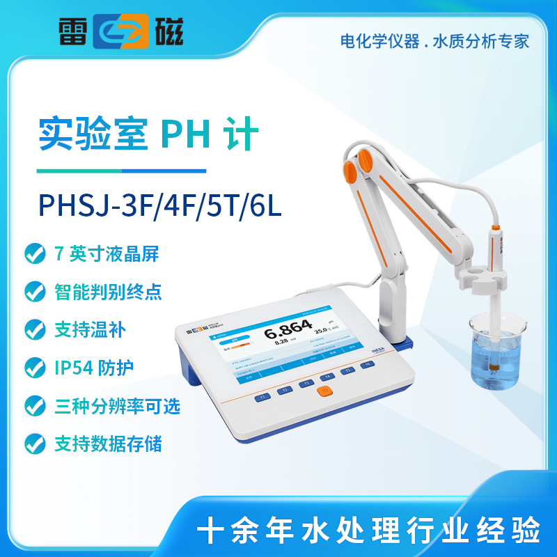 雷磁实验室ph计PHSJ-4F/5T/6L/3F台式酸度计PH检测仪数显ph监测仪