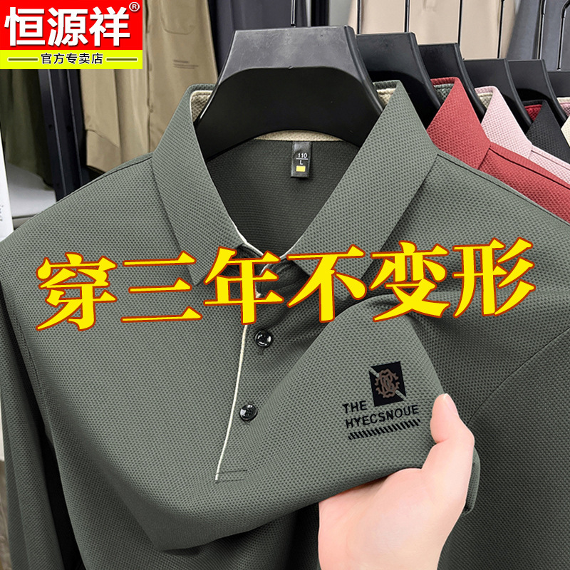 恒源祥冰蚕丝男士长袖t恤2025年春秋季商务休闲翻领polo衫男正好|undefined