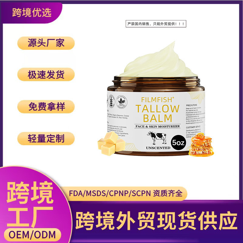 跨境爆品牛油膏护肤膏有机草饲牛脂膏蜂蜜面部和身体保湿霜补水|undefined
