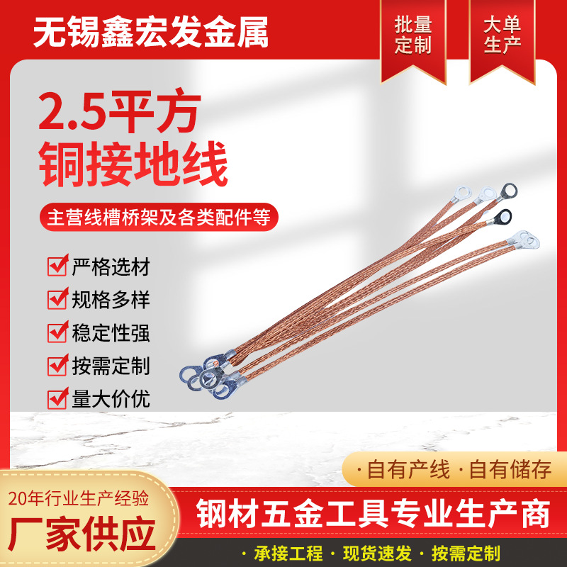 厂家供货2.5平方铜接地线 桥架跨接线地线连接线2.5平方铜接地线