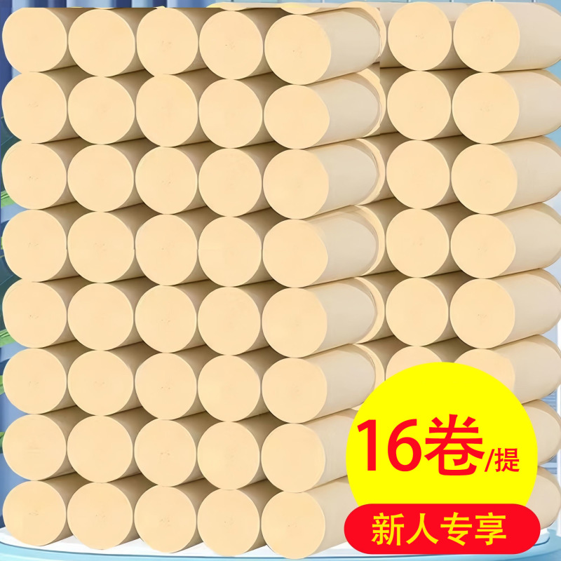 Newcomers enjoy 16 rolls of bamboo pulp natural color household coreless roll paper household affordable toilet paper toilet paper wholesale toilet paper