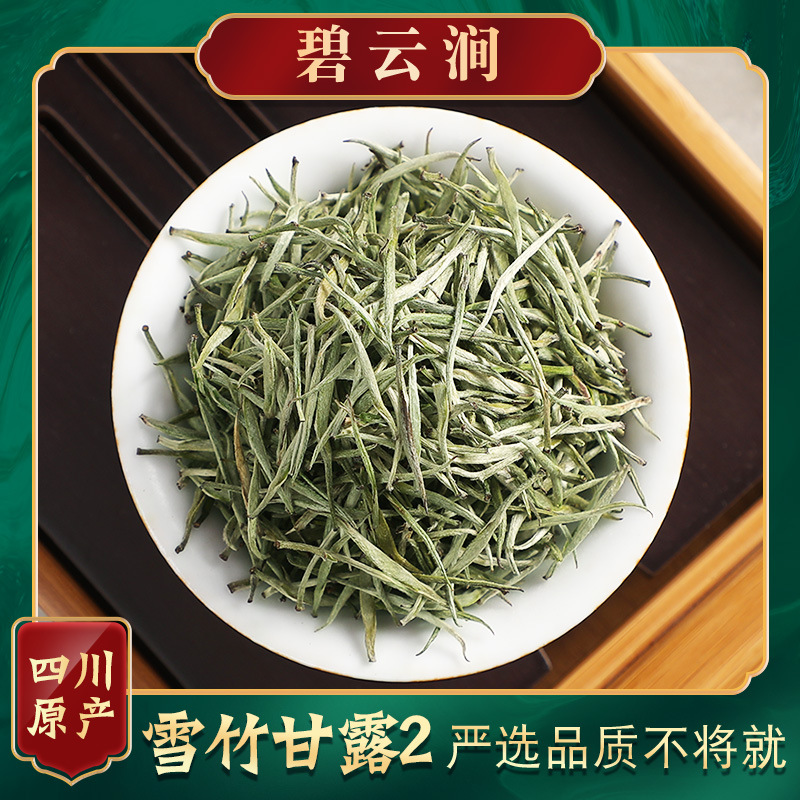 碧云涧新茶炒青云雾绿茶早春嫩芽浓香型雨前单芽毛尖雪芽雪竹甘露