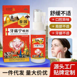 泰古金僔牙痛宁喷剂药水牙痛立可停上火牙龈肿痛牙疼水厂家现货
