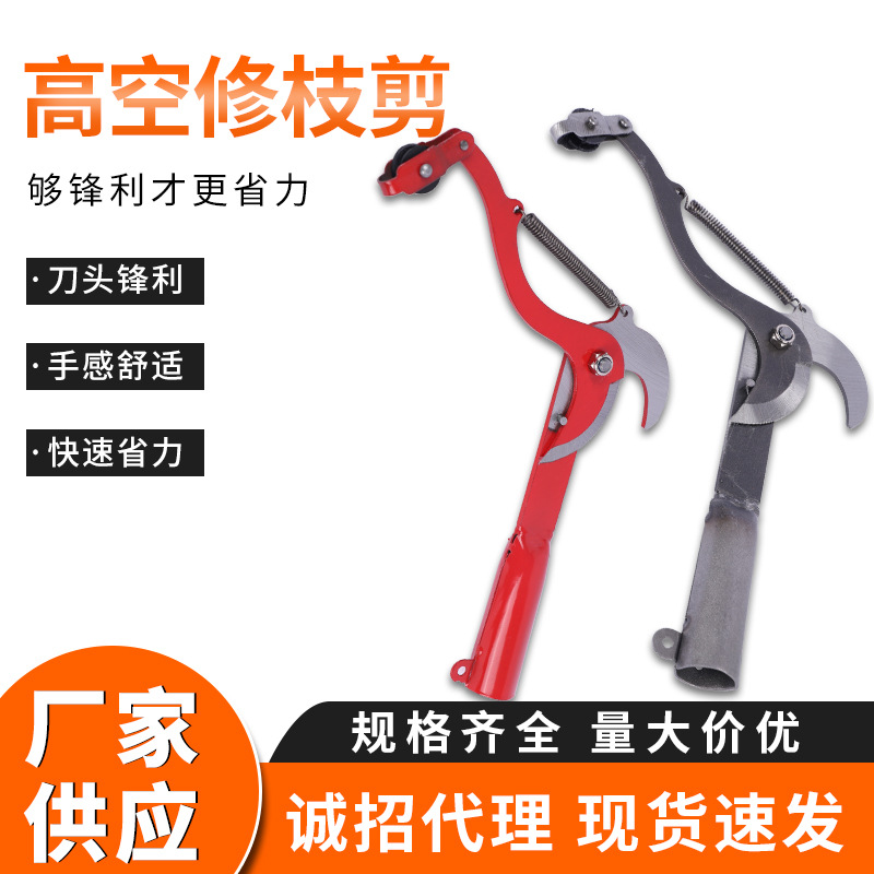 Tijeras de alta Rama de alta altitud tijeras de podar de árbol de podar tijeras de mora tijeras de jardinería