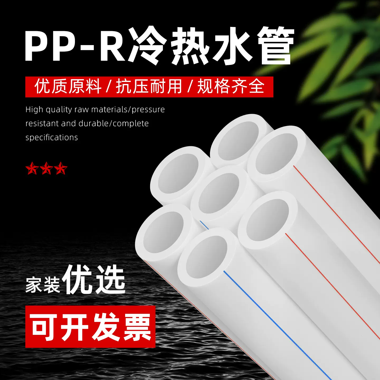 山东家装ppr冷热水管配件20/25/32/4分6分1寸自来水管ppr热熔管件