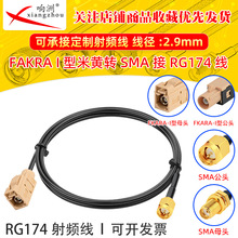 RG174���l���D�����SFakraI���Dsma��ĸ�Dsma��ĸ�^�D���^GPS�쾀
