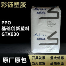 PPO������������GTX830ע�ܼ��ߴ��ȶ����͸�����ˮ��ԭ�Ͽ���