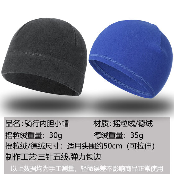 Fleece Riding Cap Autumn and Winter Sports Skiing Liner Cap Outdoor Fleece Warm Bicycle Helmet Liner Cap