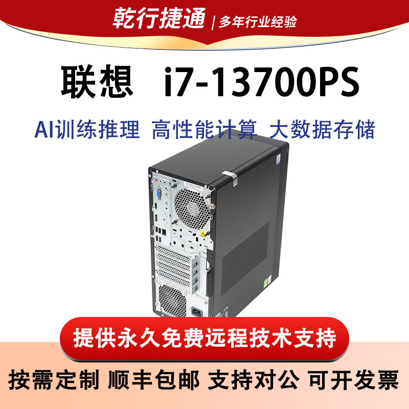 Suitable for Lenovo server host P368 tower graphics workstation i7-13700PS desktop computer host Suitable for Lenovo server host P368 tower graphics workstation i7-13700PS desktop computer host