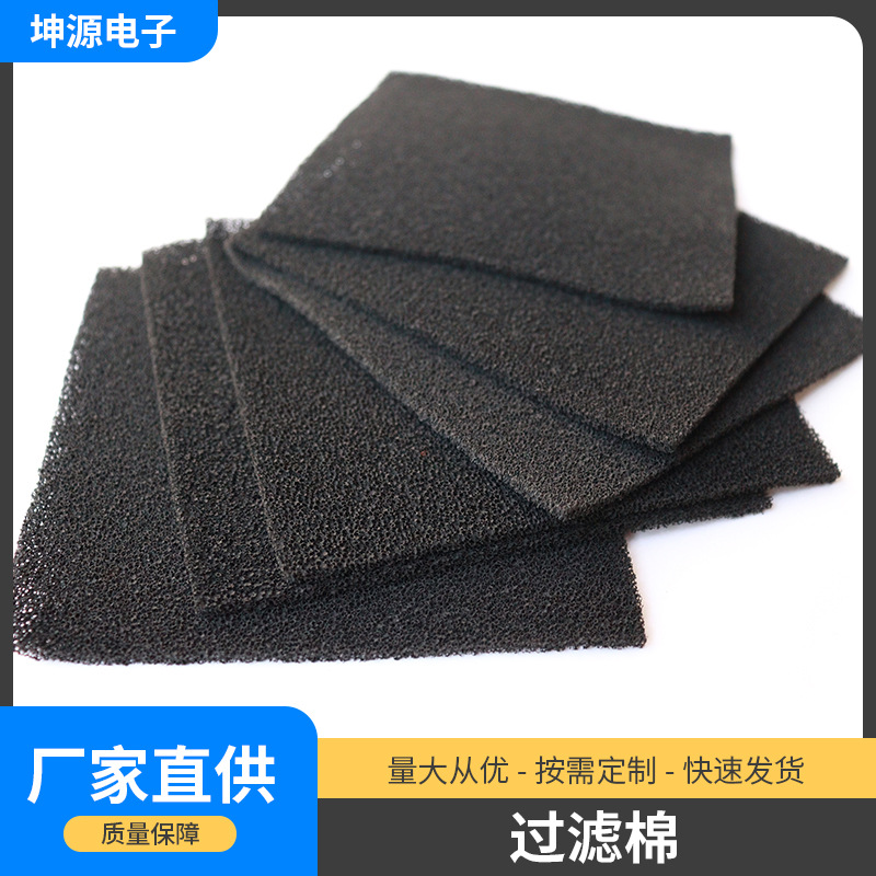 聚氨酯过滤棉黑色防尘污水处理水族馆净水处理棉