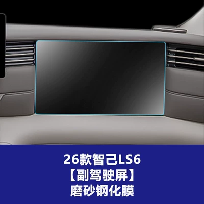 Car interior film, Stable Glass Film Suitable for - 26-smart-ls6-passenger-screen-frosted-tempered-film