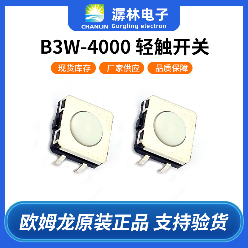 原装欧姆龙轻触式开关B3W-4000 面板用按键开关12*12四脚防水开关