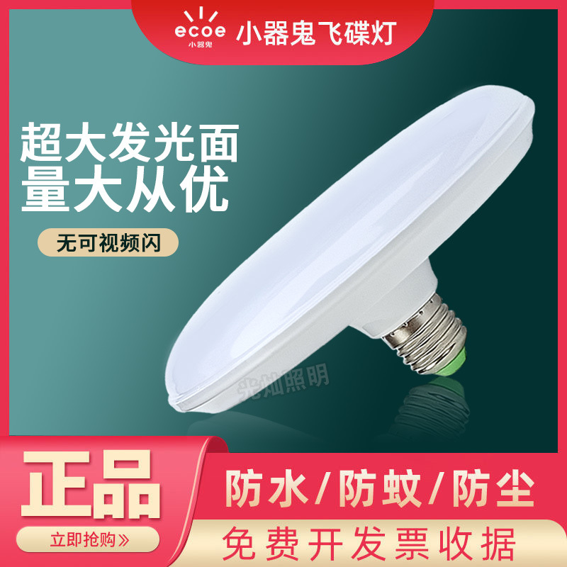 Lámpara de platillos voladores LED 16w 22w 32w 48w 65w 85w watas LED lámpara de lámpara de lámpara de fábrica
