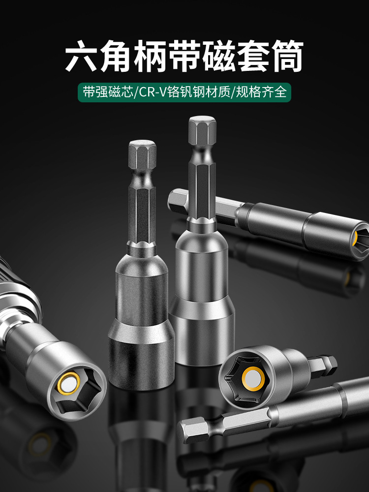 电动扳手套筒头全套加深内六角加长风批套筒手电钻螺丝刀强磁批头