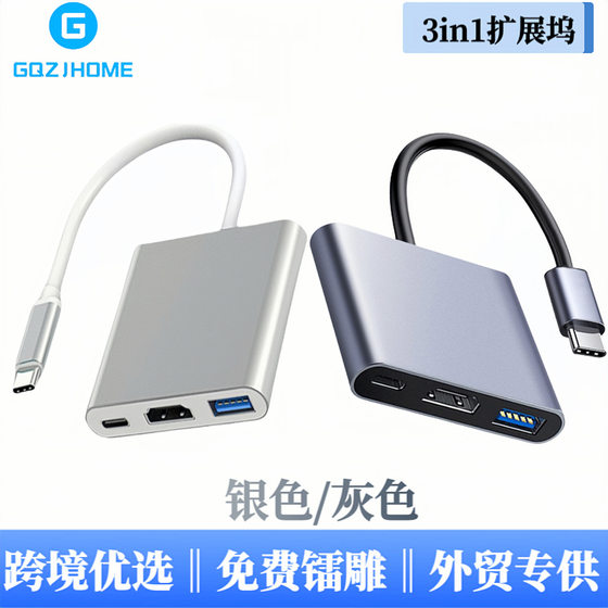 type-c to HDTV three-in-one docking station TV projector adapter hub hub docking station