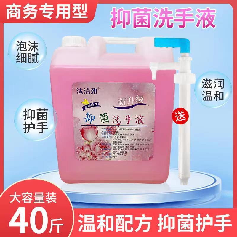 厂家批大桶装20kg除菌洗手液40斤酒店宾馆沐足餐厅商用场所专用型